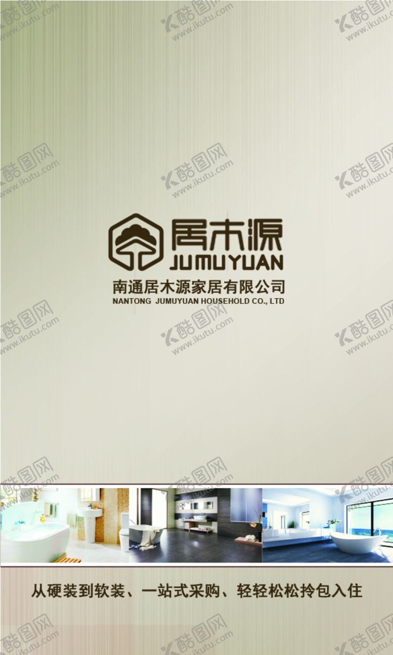 编号：72846109290109293953【酷图网】源文件下载-家装建材名片