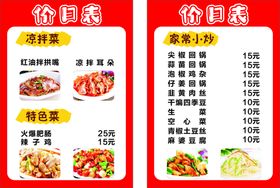 饭店价目表