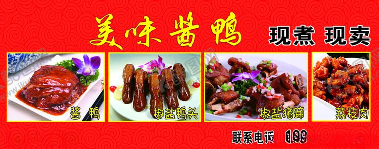 编号：56988102100636056335【酷图网】源文件下载-酱鸭