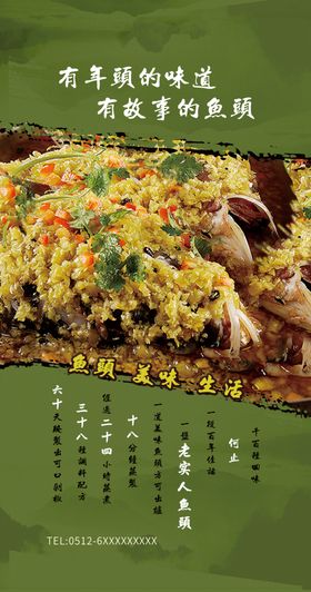 剁椒鱼头