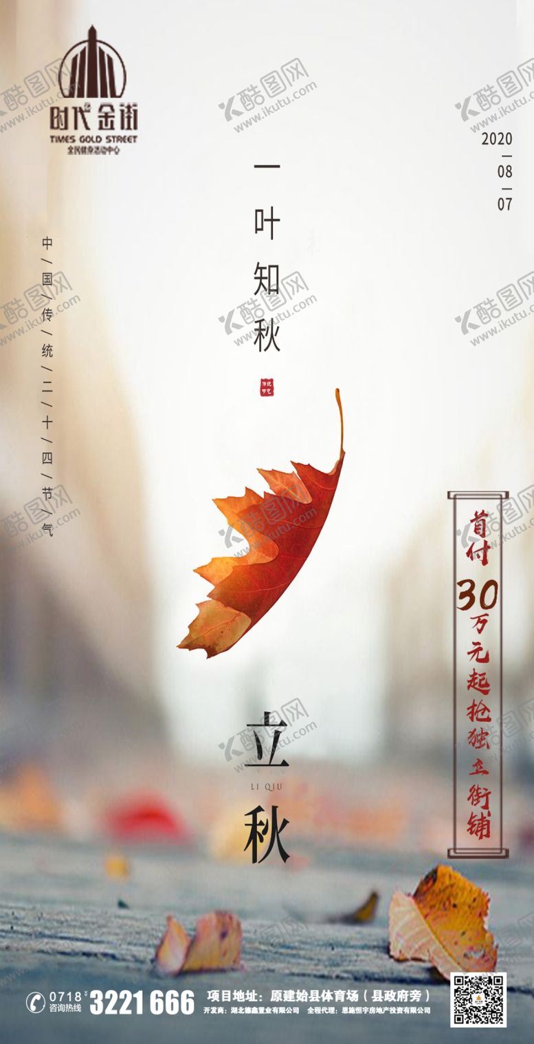 编号：92546205161040243269【酷图网】源文件下载-立秋节气