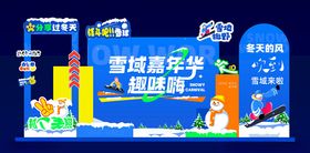 冬季雪上运动滑雪美陈背景板
