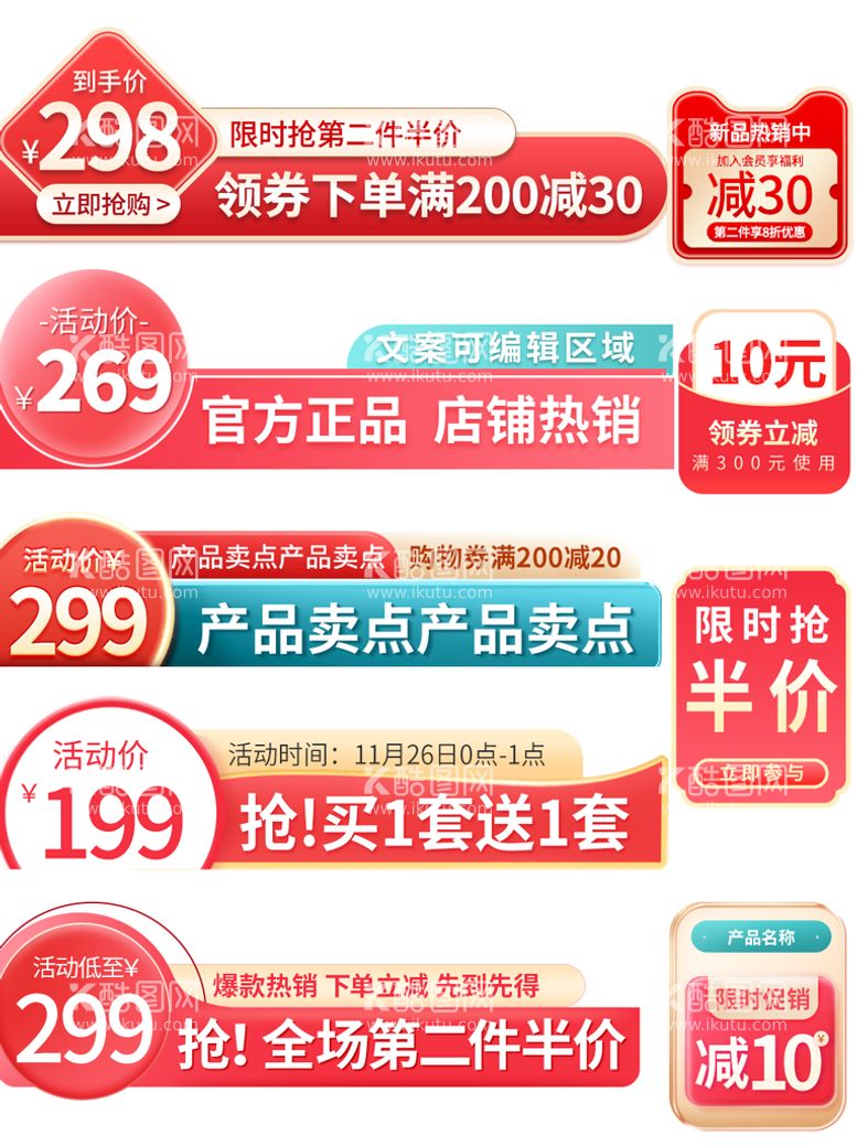 编号：29386911192341287730【酷图网】源文件下载-电商优惠券