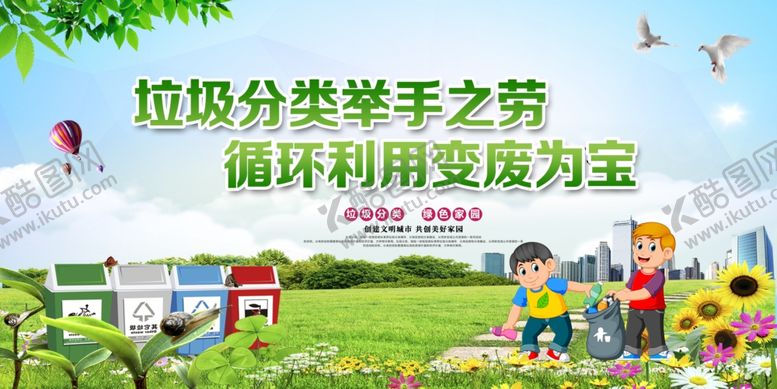 编号：94877004271234521666【酷图网】源文件下载-垃圾分类社会宣传公益海报