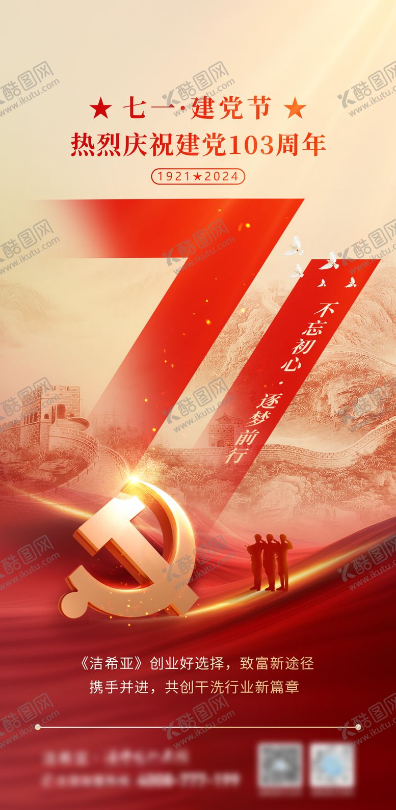 编号：51740802081938159875【酷图网】源文件下载-七一建党节海报