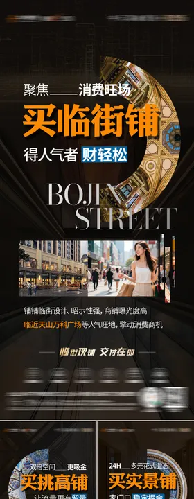 商铺刷屏