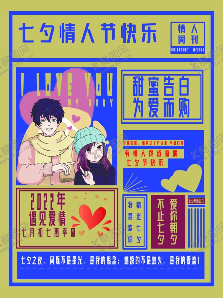 编号：96164501250338208823【酷图网】源文件下载-七夕情人节快乐