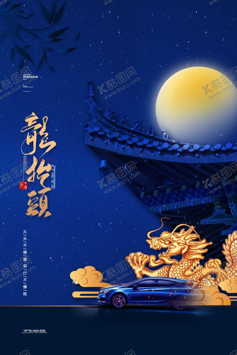 编号：40166612051824497077【酷图网】源文件下载-龙年传统展架