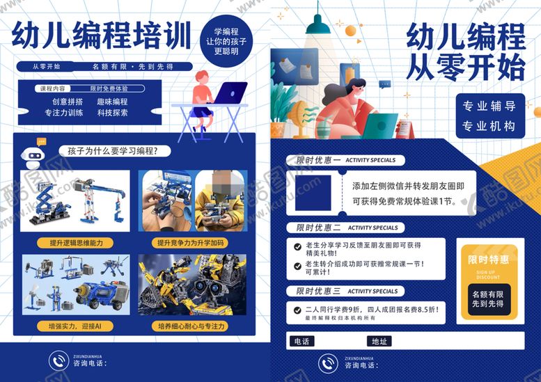 编号：65349109270503174381【酷图网】源文件下载-儿童编程