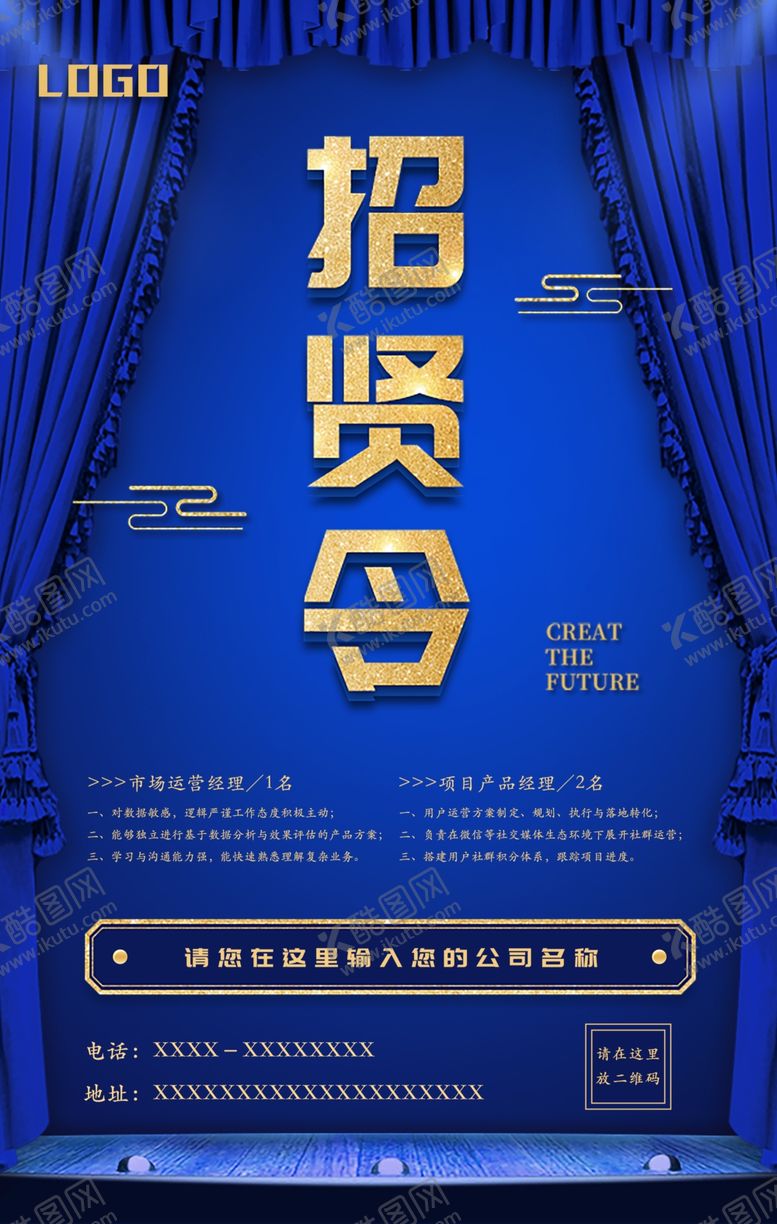 编号：54335809251246176304【酷图网】源文件下载-高端蓝金招聘海报商务招聘