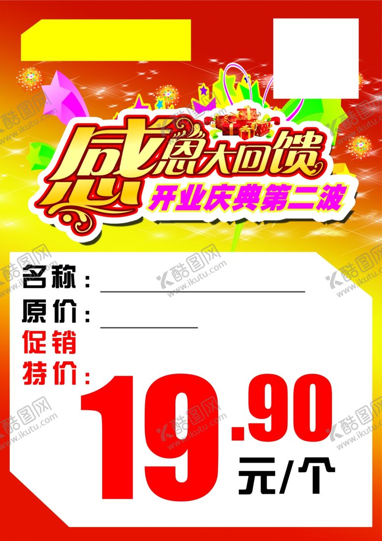 编号：16393406262255339631【酷图网】源文件下载-超市POP