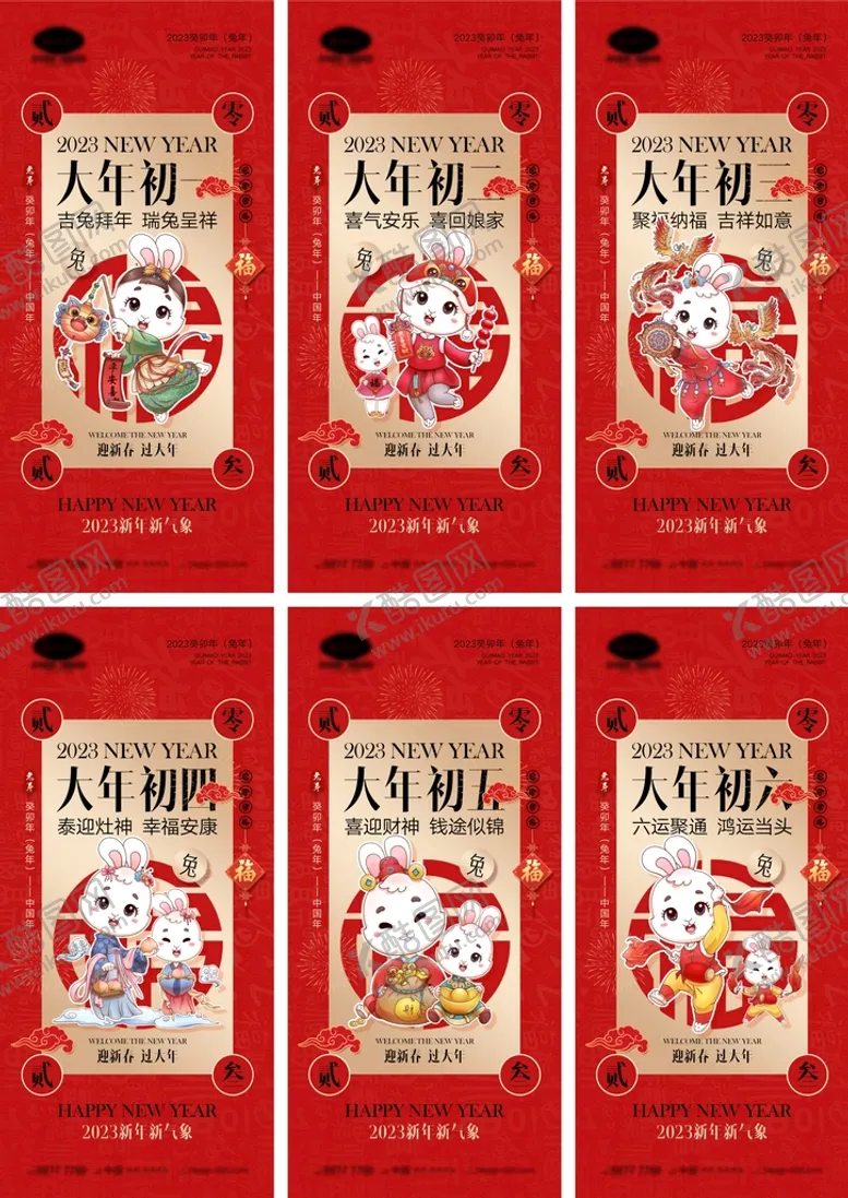 编号：03945110060639173052【酷图网】源文件下载-年俗海报