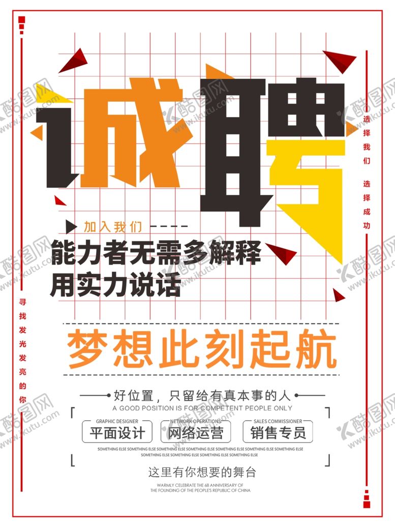 编号：12475205151011496391【酷图网】源文件下载-招聘
