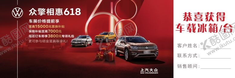 编号：88463609120215125172【酷图网】源文件下载-订车礼品券团购券