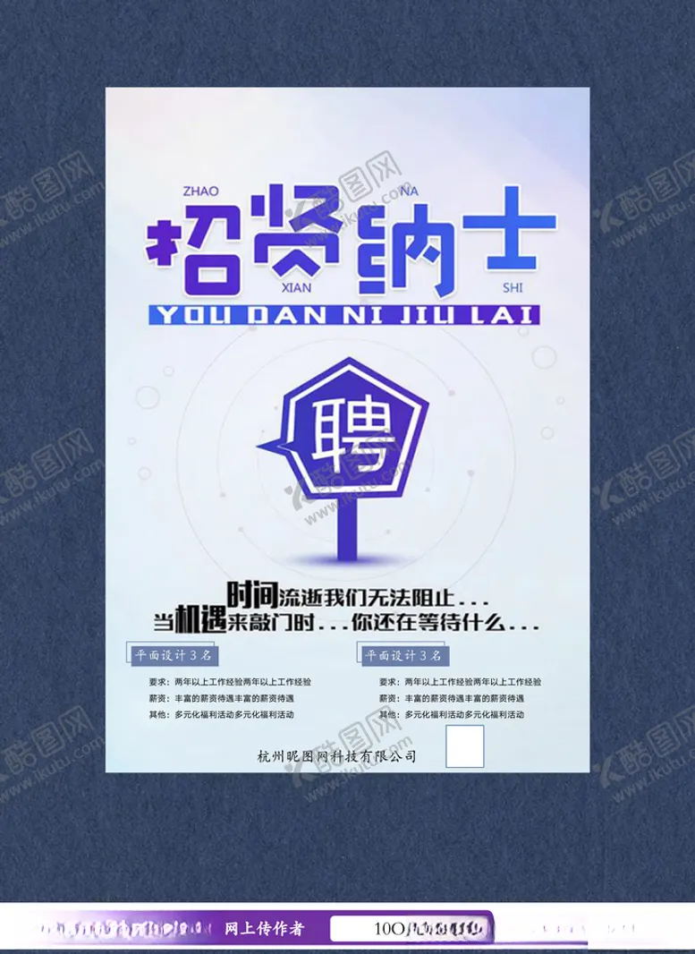 编号：38344103311449443666【酷图网】源文件下载-招聘海报