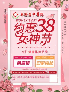 手绘38女神节日海报