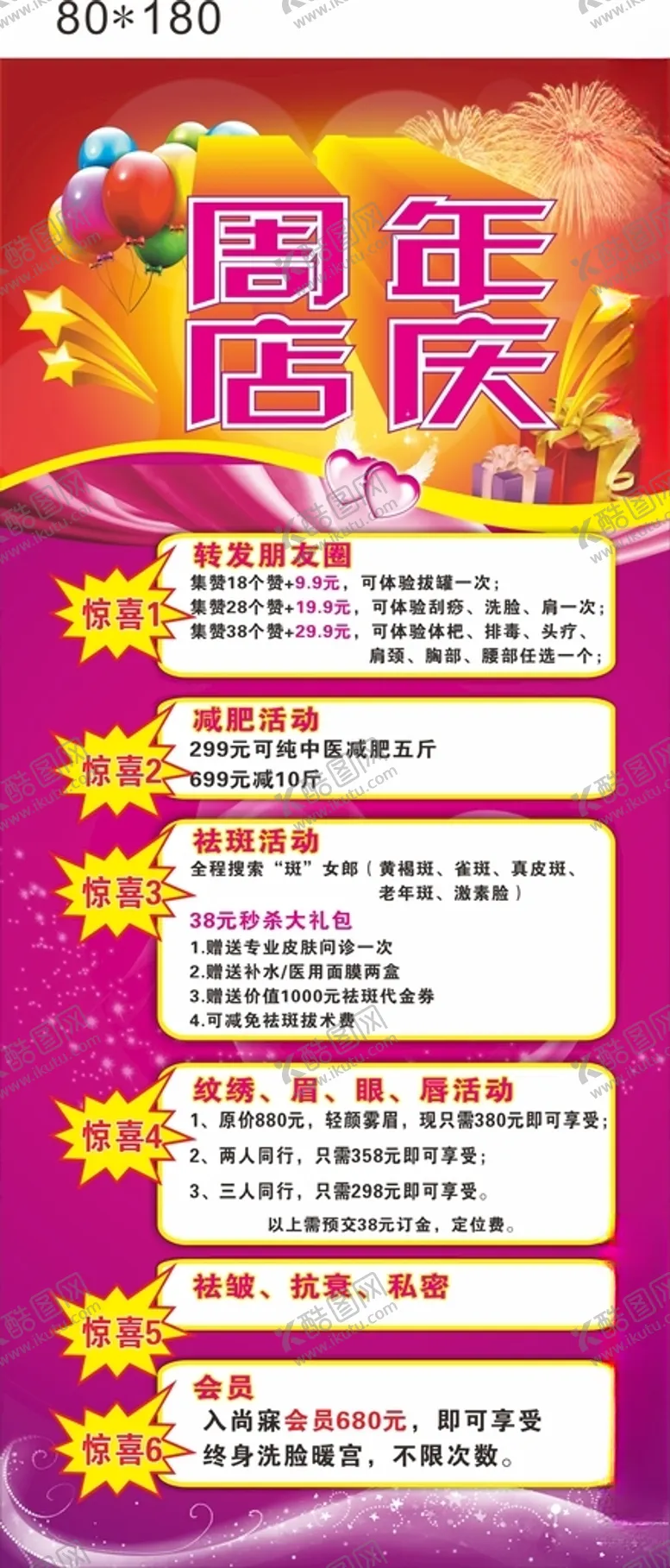 编号：87352412110412303587【酷图网】源文件下载-美容周年庆