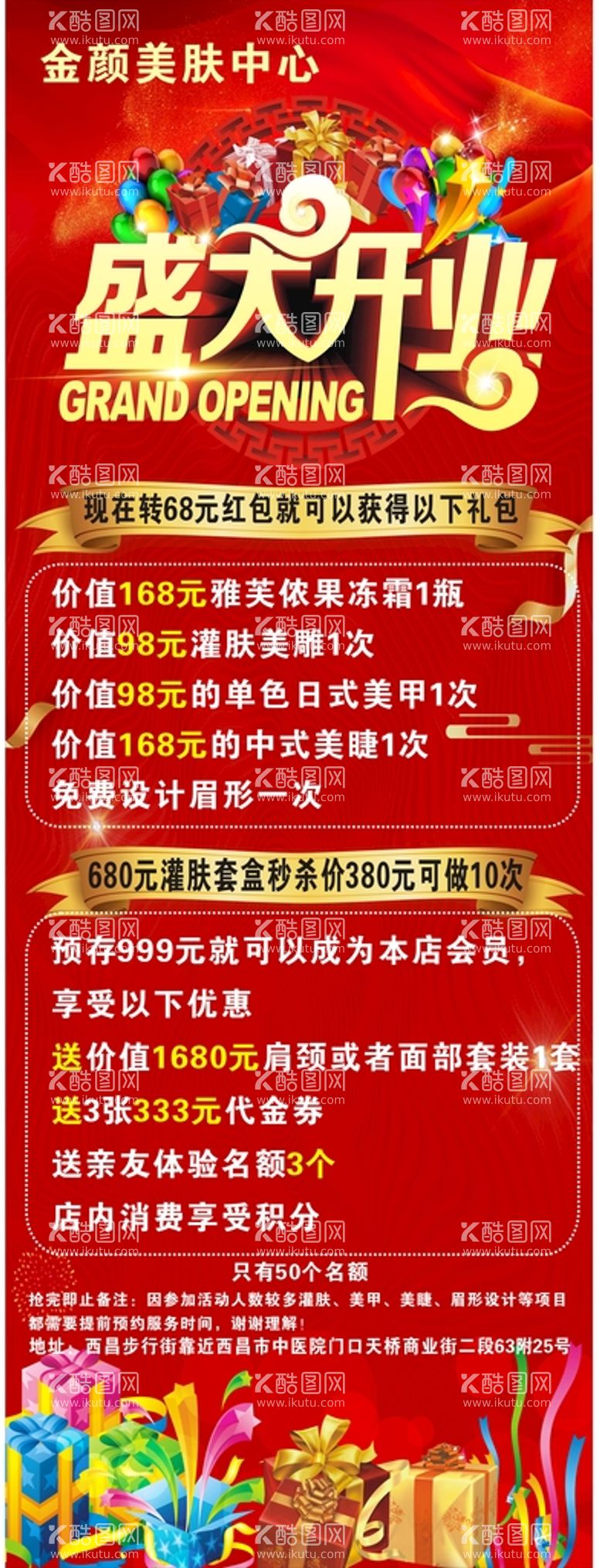 编号：67127211280239509467【酷图网】源文件下载-美容展架