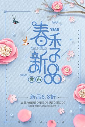 春装上新