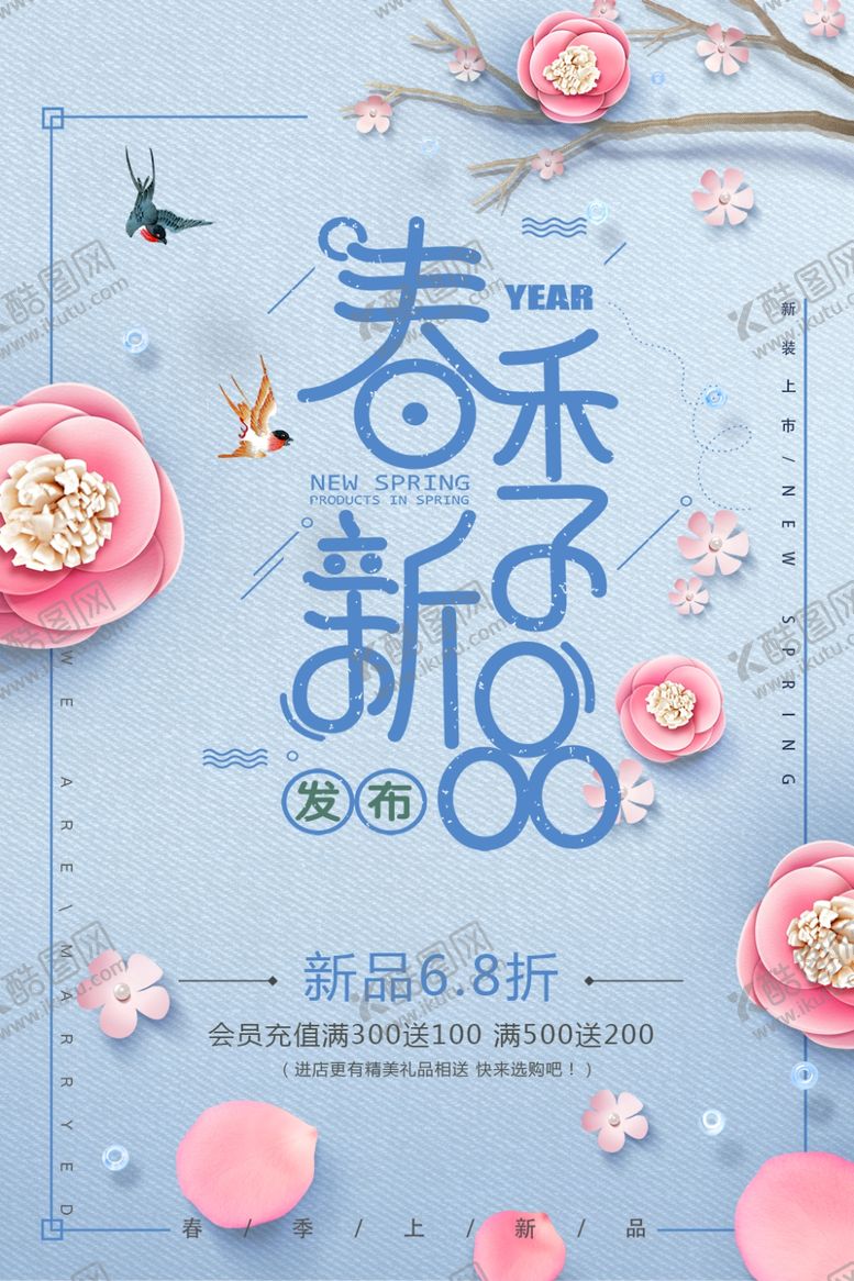 编号：65875409261335058991【酷图网】源文件下载-春装上新