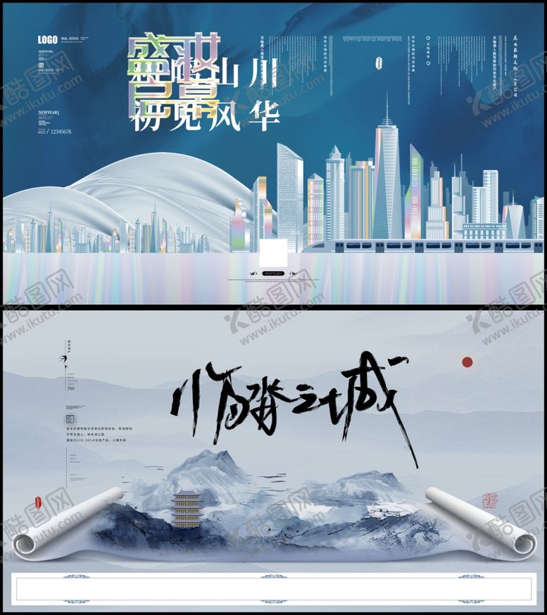 编号：86676507050801548493【酷图网】源文件下载-中式地产展板