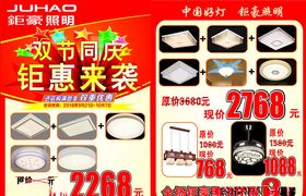 双节同庆钜惠来袭
