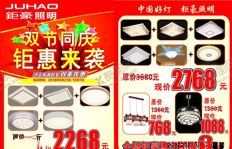 编号：56956406241657236525【酷图网】源文件下载-双节同庆钜惠来袭