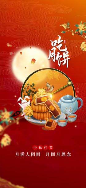 中秋节海报嫦娥日团圆