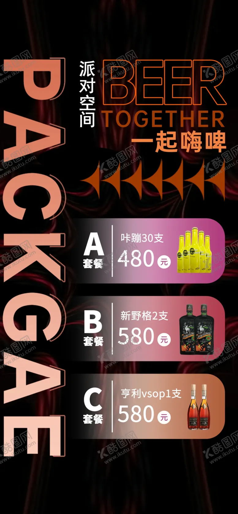 编号：26370402230323154482【酷图网】源文件下载-夜店酒吧气氛