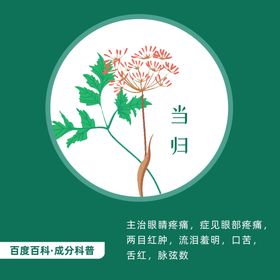 编号：57608210010610480829【酷图网】源文件下载-中草药当归