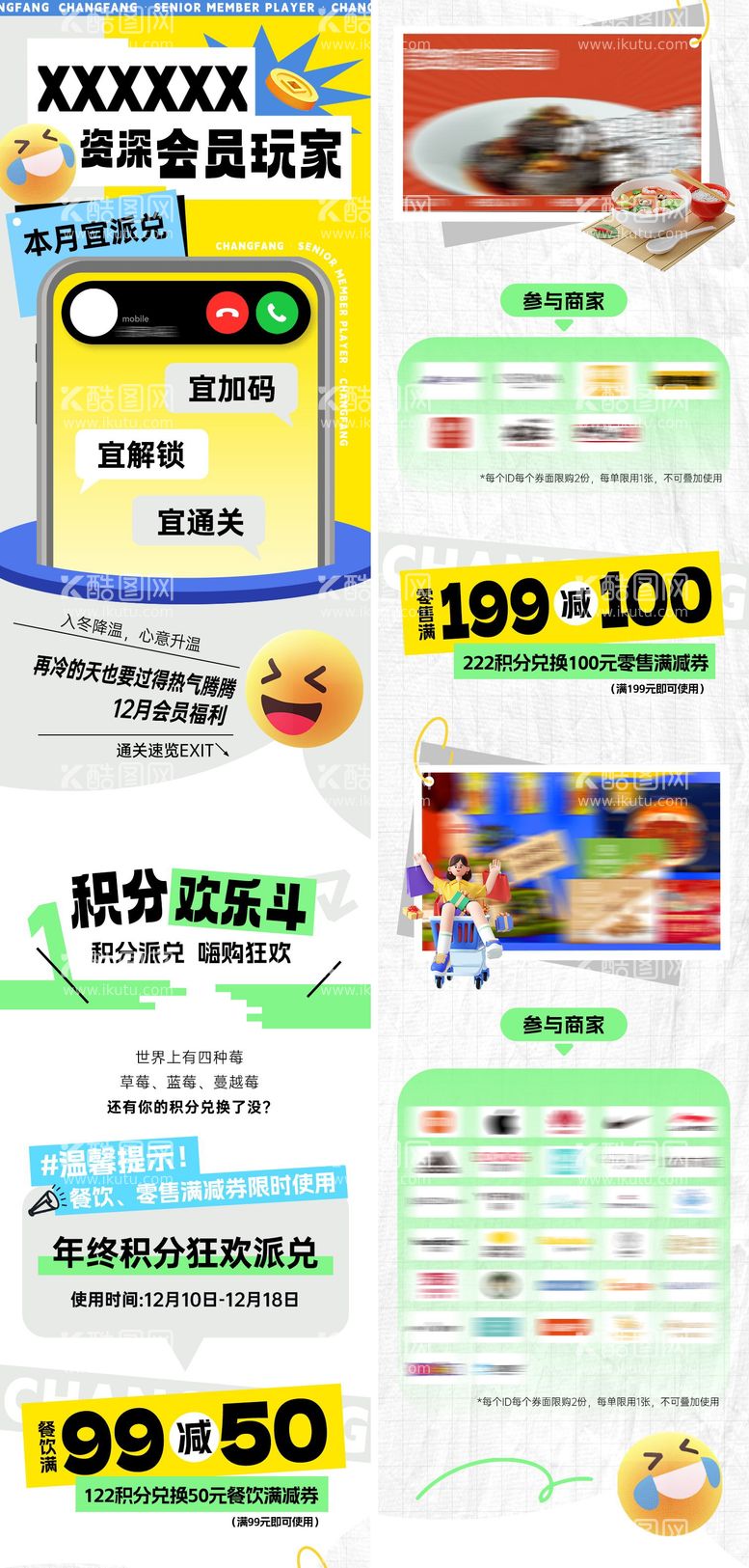 编号：79913811170511225040【酷图网】源文件下载-会员积分到期清零兑换来电长图海报