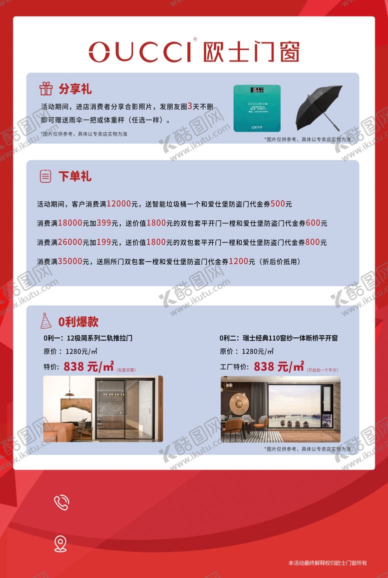编号：78478312081604154154【酷图网】源文件下载-门窗宣传海报