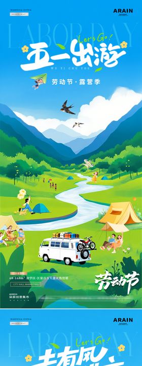 五一劳动节出游踏青风景海报