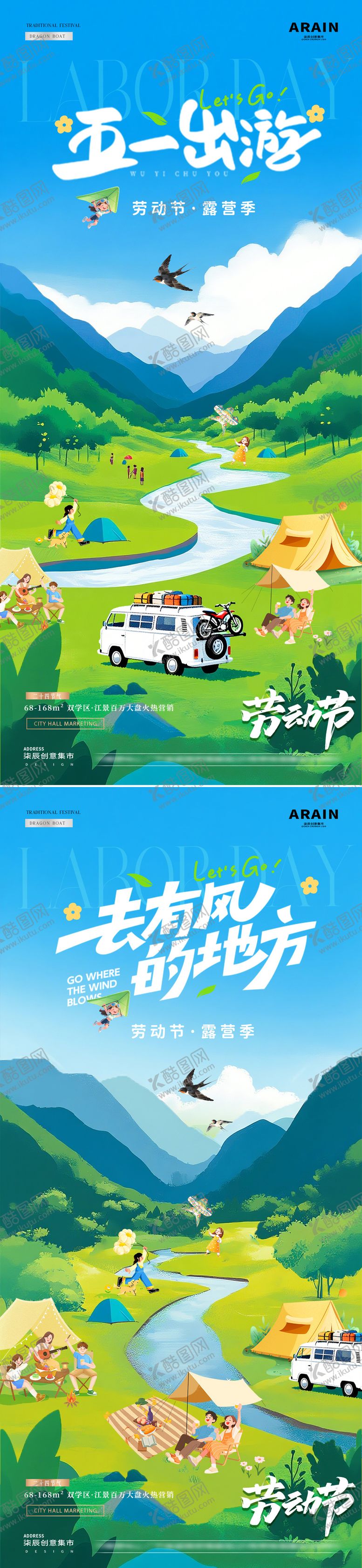 编号：78260804130206284865【酷图网】源文件下载-五一劳动节出游踏青风景海报