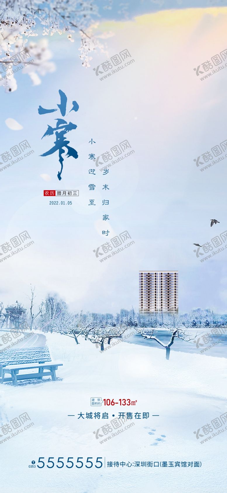 编号：48971209142339409548【酷图网】源文件下载-小寒大寒
