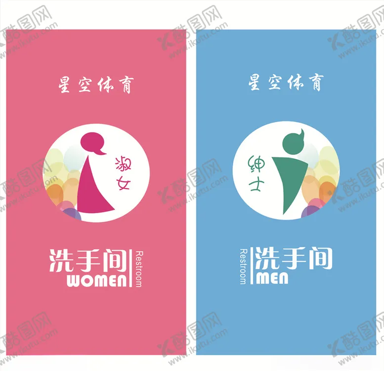 编号：36825205011942356802【酷图网】源文件下载-男女洗手间牌门帘卫生间