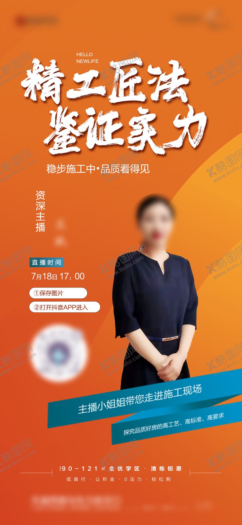 编号：99006309182139459634【酷图网】源文件下载-地产抖音直播海报