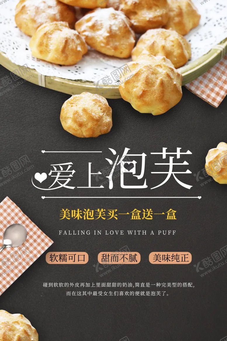 编号：55059805070334582290【酷图网】源文件下载-泡芙甜品