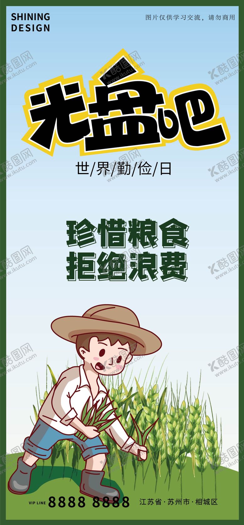 编号：19004811262058332629【酷图网】源文件下载-光盘行动农民种地文明宣传海报