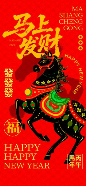 马年财神主题喜庆插画