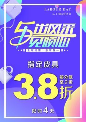 51促销海报