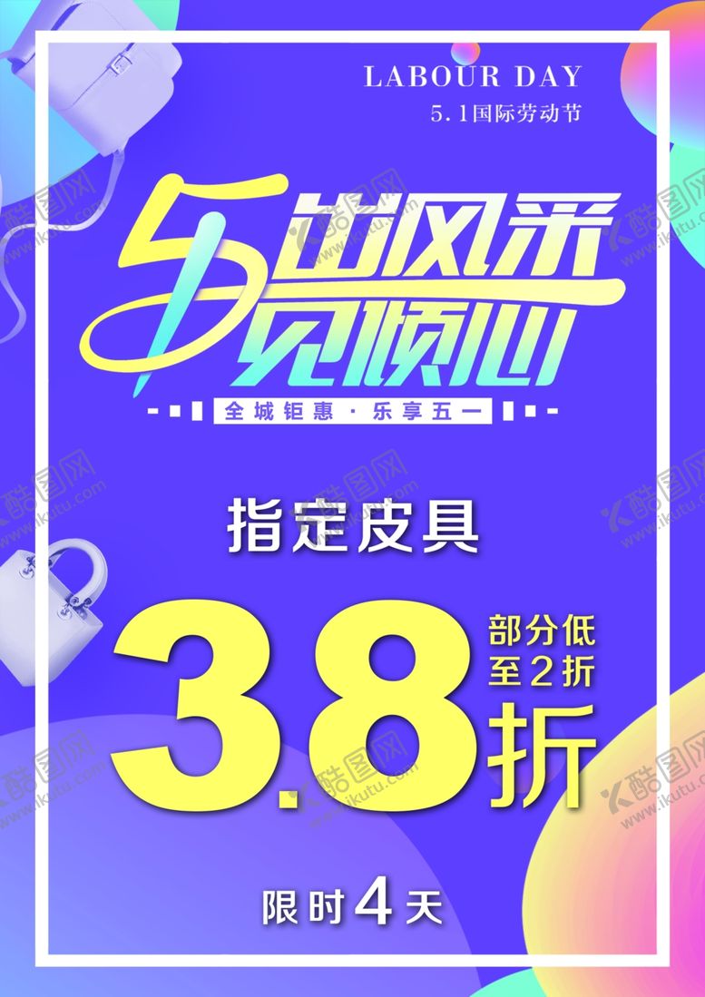 编号：28044507010251417648【酷图网】源文件下载-51促销海报