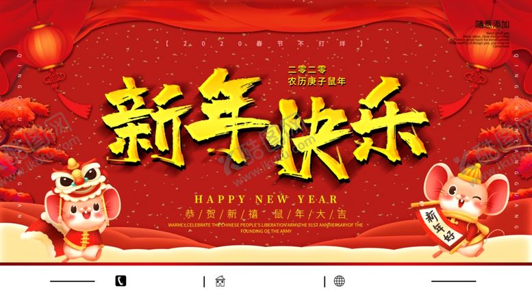 编号：46590210080619235642【酷图网】源文件下载-新年快乐