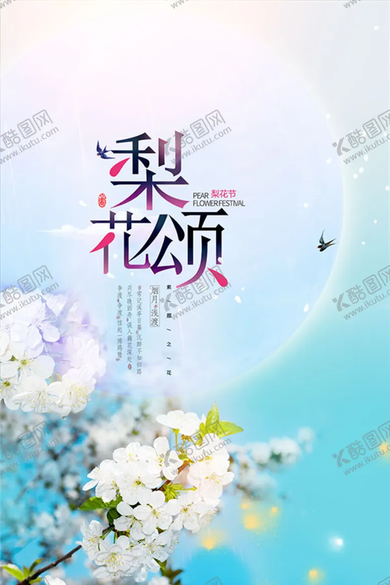 编号：78916401251254271900【酷图网】源文件下载-春季主题海报