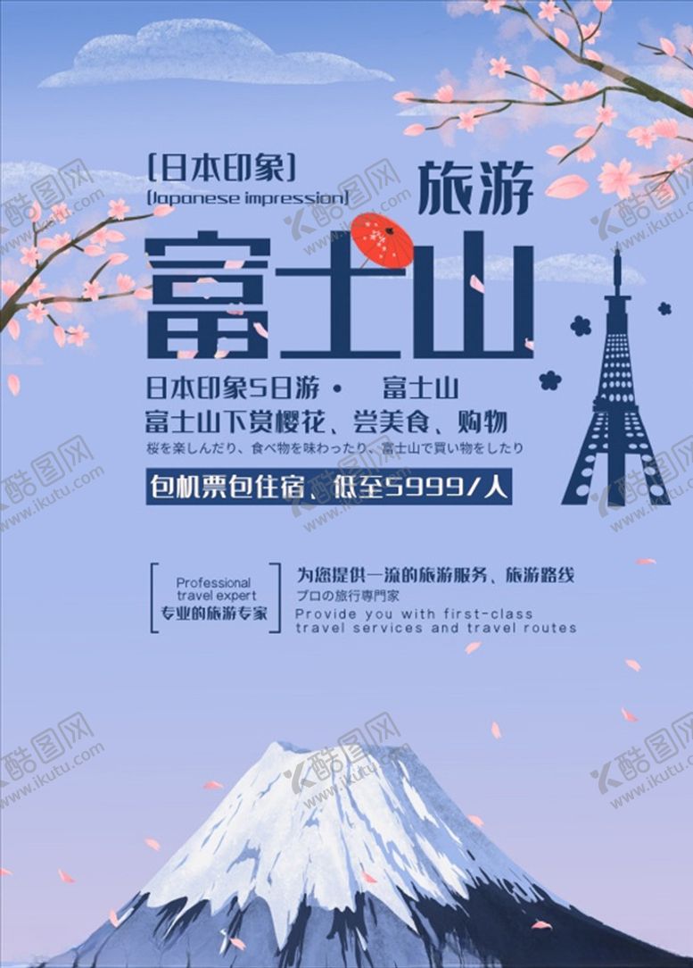 编号：25340207091140552817【酷图网】源文件下载-旅游海报