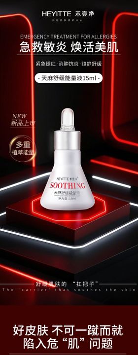 医美高端护肤品产品水光舒缓详情页  