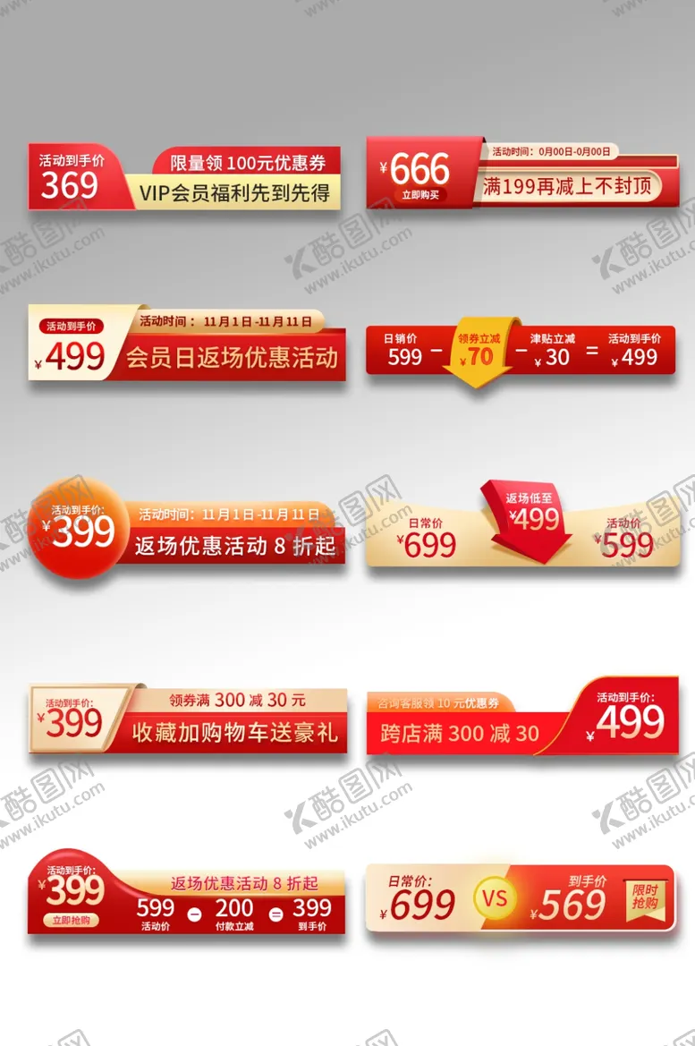 编号：93582701252247152850【酷图网】源文件下载-电商促销标签图片