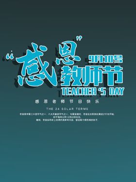 教师节