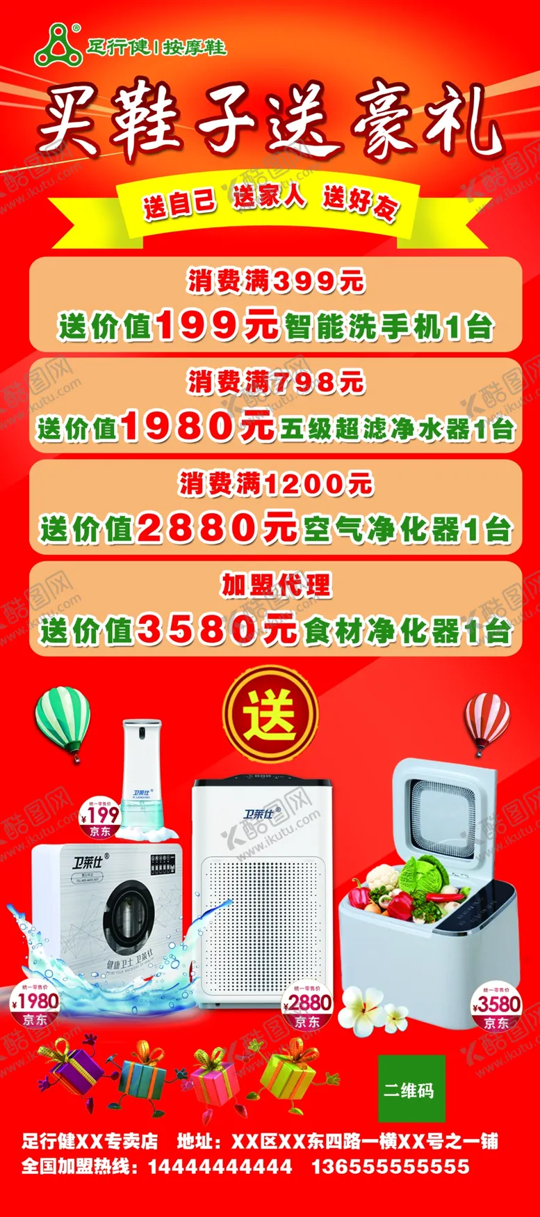 编号：66657703150033193252【酷图网】源文件下载-鞋子足行健