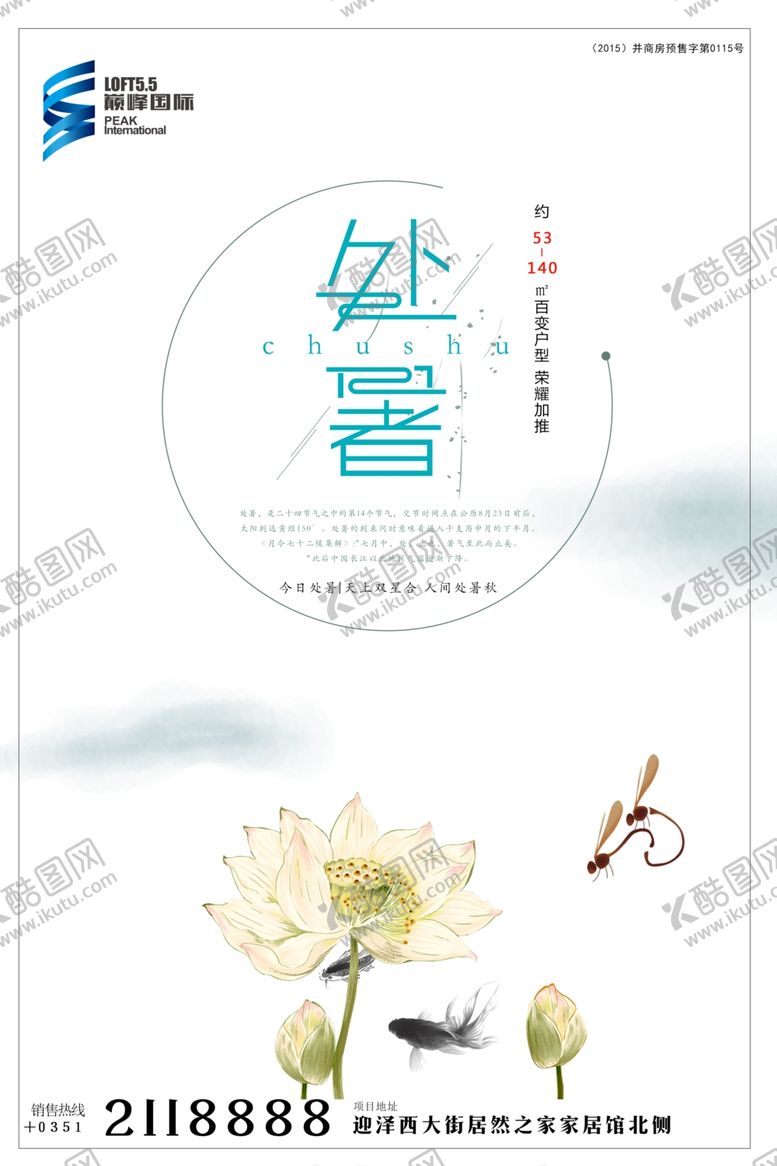 编号：70662009242138298199【酷图网】源文件下载-房地产处暑